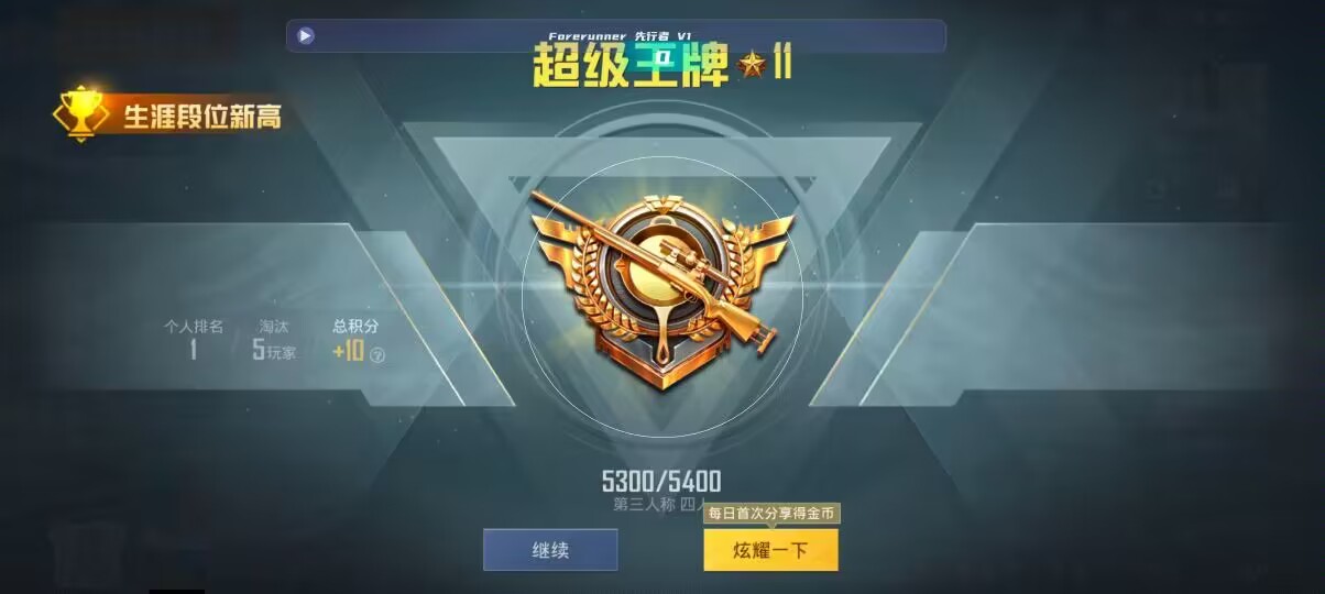 和平精英先行者透视直装 - 超凡先锋怎么开锁视频辅助预览图